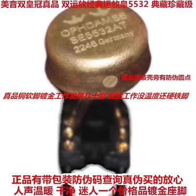 美音SE5532AT 德国产双运放 升级 OPA2604AQ LME49720HA SE5534AT