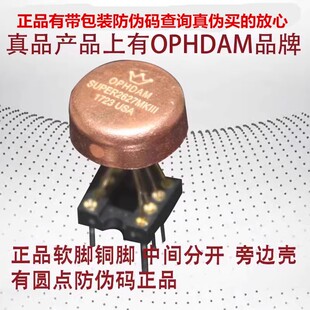 皇冠双运放 OPHDAM SUPER2627MKIII 升AD827SQ AMP9920AT OP06AT