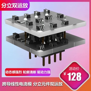 第二代 OPS100双差分全对称分立元件单运放 升OPA2604AQ  MUSES02