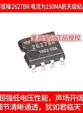 正品 授权 双运放OPHDAM2627BR 升级阿尔派x09 NE5532N AMP9920AS