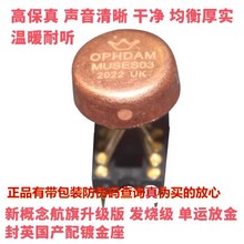 英国产 OPHDAM MUSES02双运放 金封升OPA2604AP AMP9920AT OP06AT