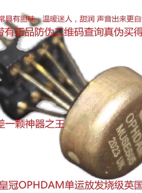 美音皇冠MUSES05单运放升级MUSES03 OP05AT LME49710HA AMP9927AT