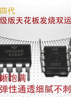 新升级版 第四代英国 双运放 OPHDAM828AP OPA828ID 升级AMP9020D