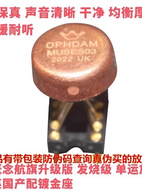 英国 单运放OPHDAM 金封 MUSES03升OPA627BP AMP5534A LME49710HA
