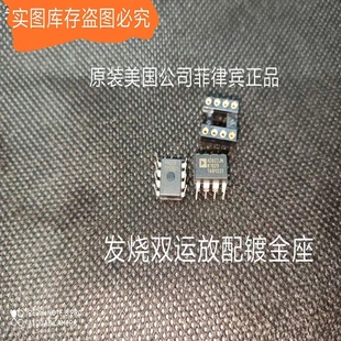 正宗AD公司高性能运放 双运放 AD827JN包测试好  一个价 配镀金座