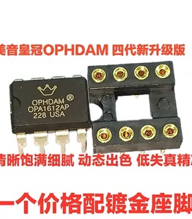 美音皇冠 OP HDAM 1612 AP 音频塑封双运放OPA1612A OPA1612AIDR