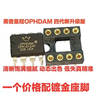 美音皇冠OPHDAM1612AP双运放