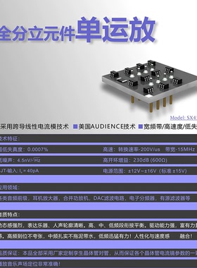 SX52A单运放 升MISES03 OPA604AP ME5534AFE LME49710HA OPA627BP