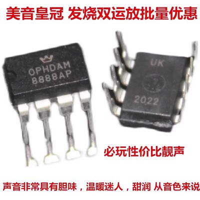 美音皇冠OPHDAM8888AP双运放