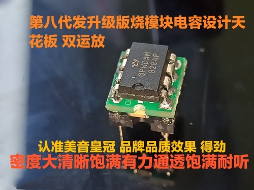 第八代英国 发烧级模块带5个电容 双运放 OP HDAM828AP OPA828ID