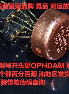 美音皇冠 OP HDAM9988SQ/883B双运 升8888SQ V4i-D AMP9922AT正品