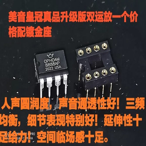 OPHDAM8888AP美音皇冠双运放
