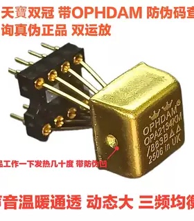 美音皇冠正品OPHDAM OPA2134KM/883B双运放 升级AMP9922AT OP06AT