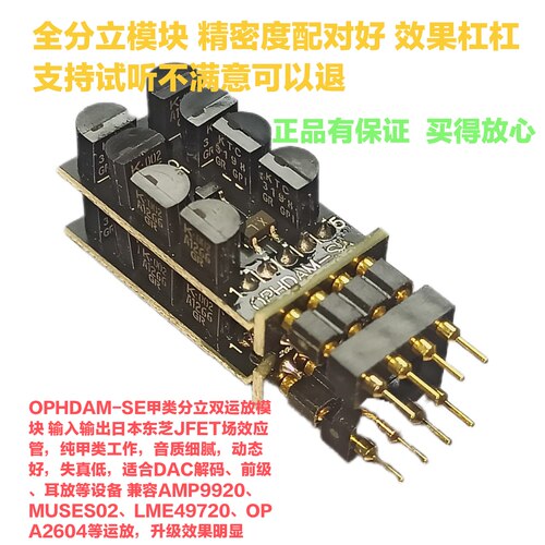 升级版 HDAM-SE甲类分立双运升级OPA2604AQ LME49720HA OPA2107AP