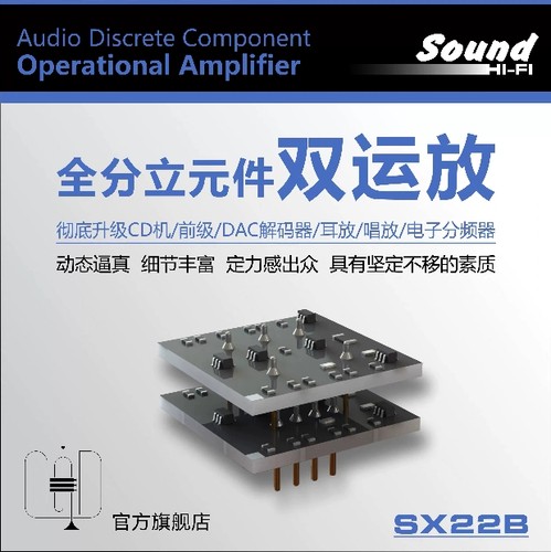 SX22B高端模块全分立元件双运放