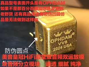 VV8双运放 升级V5i-D OP06AT 02 SS3602 HA8801 8802  HDAM9988SQ