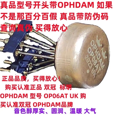 OPHDAMOP06AT双冠金封双运放