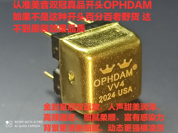 美音皇冠VV4双运放升级V4i-D