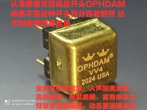 美音皇冠VV4双运放升级V4i-D
