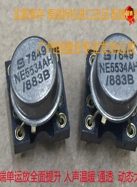 美国 单运放  金封 NE5534AH/883B 美国军工级 可配对 上机试好声