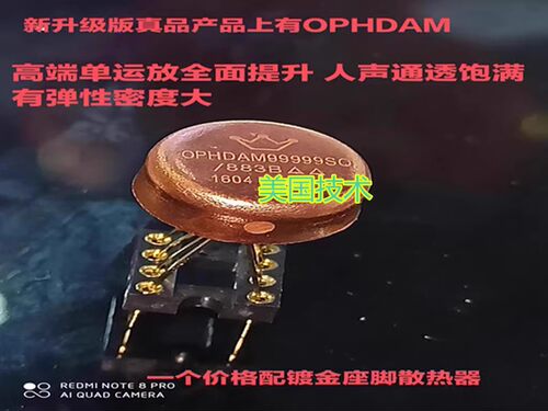 美音皇冠单运放OPHDAM99999SQ