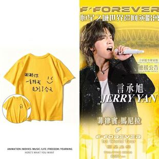言承旭恒星之城演唱会粉丝应援纯棉短袖T恤男女夏季宽松运动