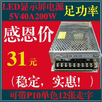 LED显示屏电源5V40A200W单色电源开关电源200w5v门口走字屏5v电源 五金/工具 开关电源 原图主图