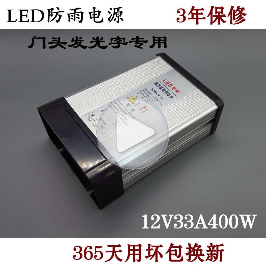 LED防雨电源12V400W防水电源发光字电源穿孔字12V防雨模组变压器