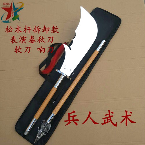 表演春秋刀软刀 电镀训练春秋大刀青龙偃月刀兵器武术器械未开刃