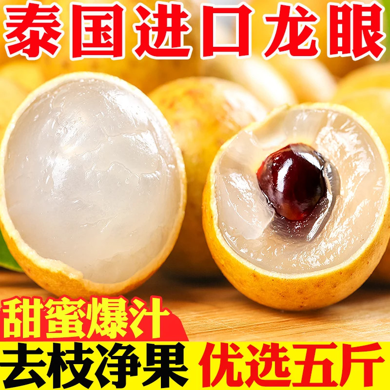 泰国龙眼新鲜进口桂圆当季水果非石硖孕妇现摘A级大果5斤包邮整箱
