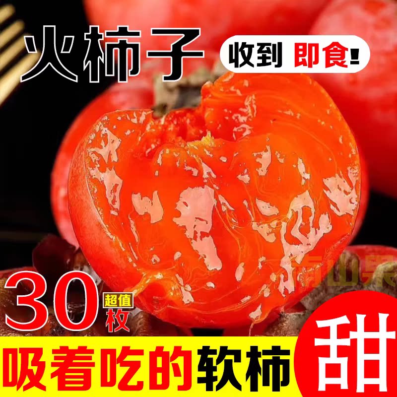 临潼火晶柿子软柿子领券下单