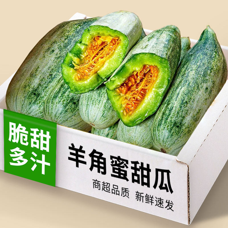 山东现摘羊角蜜甜瓜新鲜水果5斤香瓜应季水果脆甜多汁产地速发