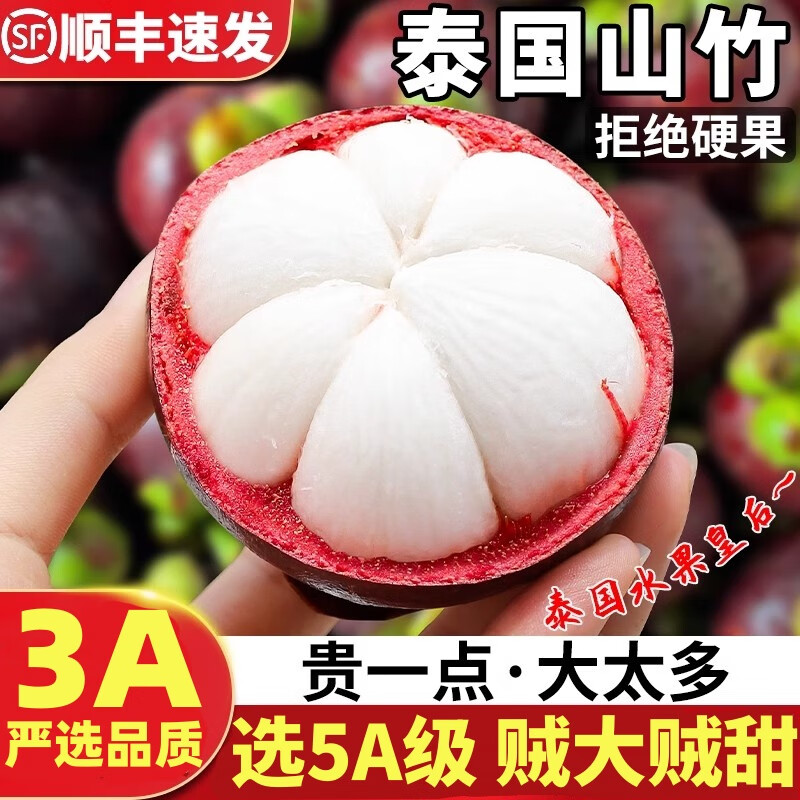 泰国山竹新鲜大果整箱6A5斤水果当季顺丰包邮时令孕妇进口油麻竹3