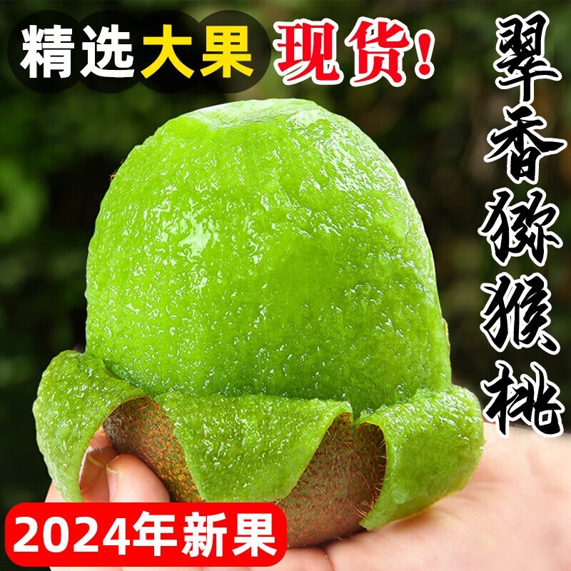 翠香猕猴桃陕西领券新鲜水果