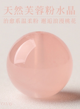 天然马粉芙蓉晶6mm~16mm粉晶单颗圆珠diy手工串珠手链配件材料