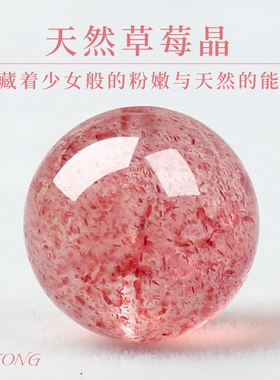 天然草莓晶6mm~12mm冰种草莓水晶单颗圆珠diy手工串珠手链配珠