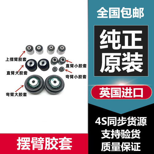 捷豹XJ/XJL摆臂胶套衬套原厂