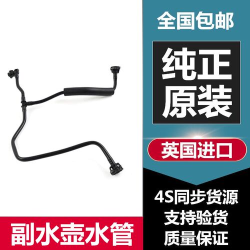 路虎捷豹副水壶水管原厂回水管