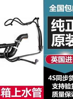 适用于路虎发现5揽胜运动行政3.0t 5.0T水箱上水管回水管暖风水管