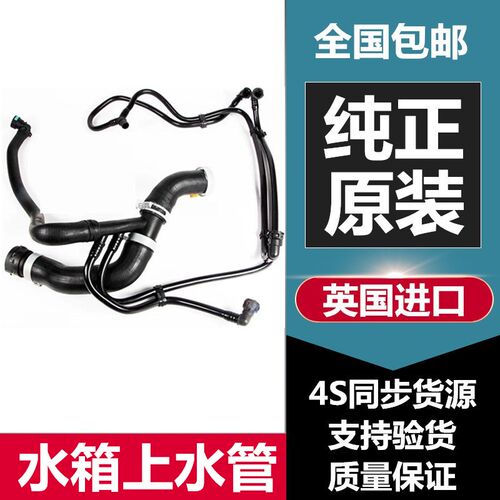 路虎揽胜上水暖风管3.05.0改良