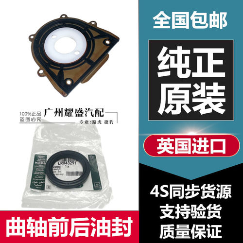 路虎捷豹曲轴前后油封原厂