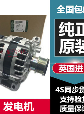 揽胜神行者极光发现34发电机原厂