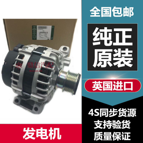 揽胜神行者极光发现34发电机原厂
