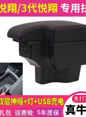 2018款长安新悦翔V7扶手箱三代悦翔专用中央免打孔手扶箱原装改装