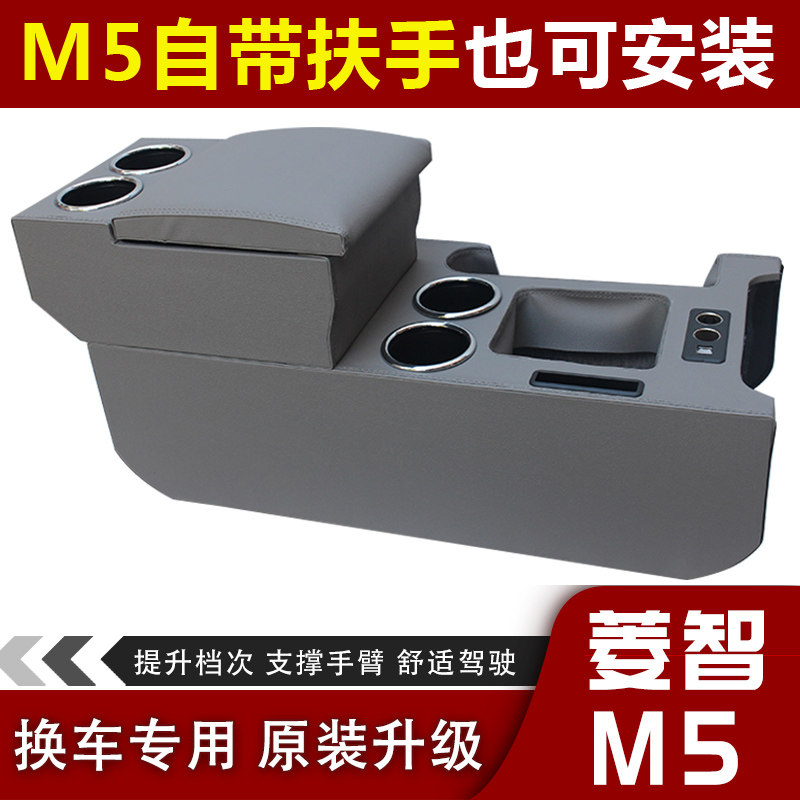 2019东风风行菱智M5扶手箱2021款菱智m5/M5L改装专用免打孔扶手箱,汽车零部件/养护/美容/维保,扶手箱,淘宝优惠券,粉丝福利购,淘宝优惠卷