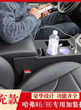 哈弗m6中央通道改装专用19款哈佛m6中控扶手箱h6手扶箱运动版配件