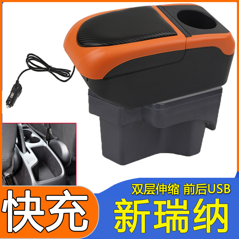 2017款瑞纳扶手箱北京现代瑞扶手箱