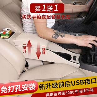 大众桑塔纳志俊中央扶手箱3000手扶箱Vista4000专用扶手箱配件