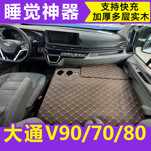 副驾座垫睡觉神器 大通V90V70货车座椅卧铺V80图雅诺车载床垫改装