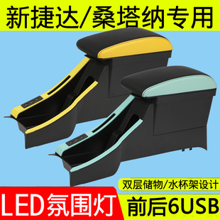 2013-2021大众新款桑塔纳扶手箱原厂改装专用捷达va3中央手扶配件